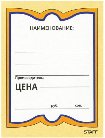 Ценники картонные "Бабочка 4", 70х90 мм, комплект 200 шт., STAFF, 128681