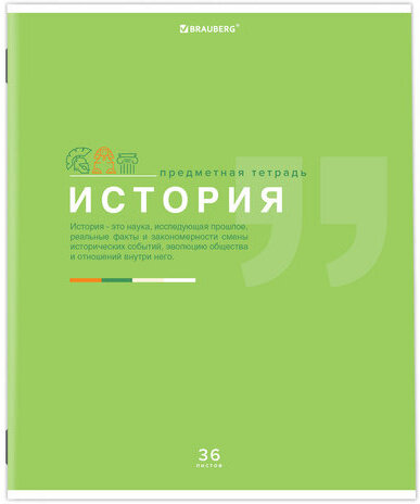 Тетрадь предметная "ЗНАНИЯ" 36 л., обложка мелованная бумага, ИСТОРИЯ, клетка, подсказ, BRAUBERG, 404826