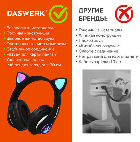 Наушники беспроводные игровые накладные, с ушками, светящиеся, черные DASWERK STN-28, 513803