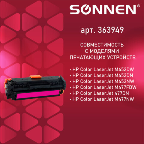 Картридж лазерный SONNEN (SH-CF413X) для HP LJ M477/M452 ВЫСШЕЕ КАЧЕСТВО, пурпурный, 6500 страниц, 363949