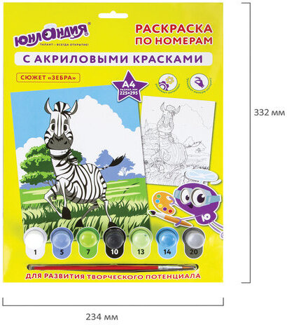 Раскраска по номерам А4, ЮНЛАНДИЯ "ЗЕБРА", С АКРИЛОВЫМИ КРАСКАМИ, на картоне, кисть, 661593