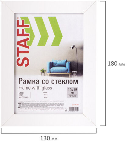 Рамка 10х15 см белая STAFF "Grand", багет 18 мм, стекло, МДФ, 391208