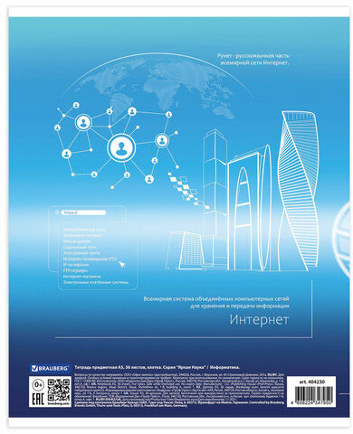Тетрадь предметная "ЯРКАЯ", 36 л., обложка мелованная бумага, ИНФОРМАТИКА, клетка, BRAUBERG, 404230