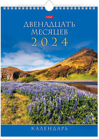 Календарь на гребне с ригелем на 2024 г., 22х30 см, МИНИ, "Двенадцать месяцев", HATBER, 12Кнп4гр_29718