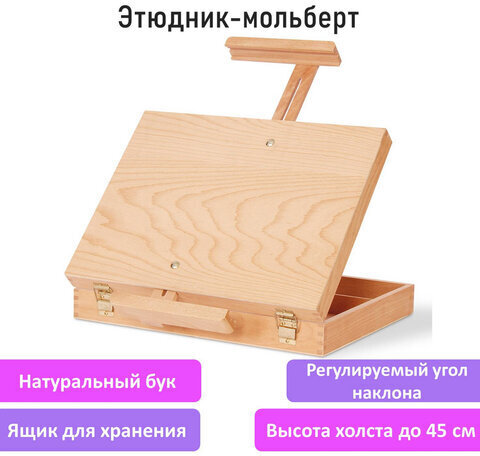 Этюдник-мольберт из бука настольный с ящиком, 38х28х55 см, высота холста до 45 см, BRAUBERG, 192250