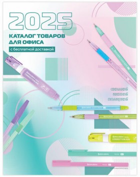 Каталог корпоративный базовый, дилерский, УНИВЕРСАЛЬНЫЙ, 2025