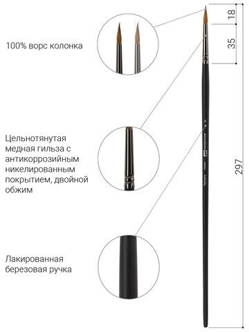 Кисть художественная проф. BRAUBERG ART CLASSIC, колонок, круглая, № 4, длинная ручка, 200925