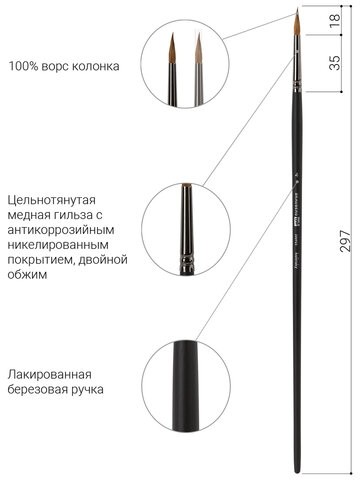 Кисть художественная проф. BRAUBERG ART CLASSIC, колонок, круглая, № 4, длинная ручка, 200925