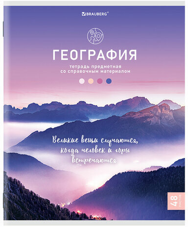 Тетрадь предметная "КЛАССИКА NATURE" 48 л., обложка картон, ГЕОГРАФИЯ, клетка, BRAUBERG,BRAUBERG, 404584
