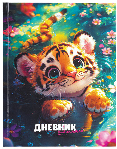 Дневник 1-11 класс 40 л., твердый, BRAUBERG, глянцевая ламинация, "Тигренок", 107168
