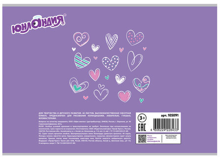 Альбом для рисования, А4, 40 листов, скоба, обложка картон, ЮНЛАНДИЯ, 202х285 мм, "Кот в свитере" (1 вид), 105091