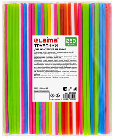 Трубочки для коктейлей прямые, пластиковые, 5 х 210 мм, цветные, КОМПЛЕКТ 250 штук, LAIMA, 608356