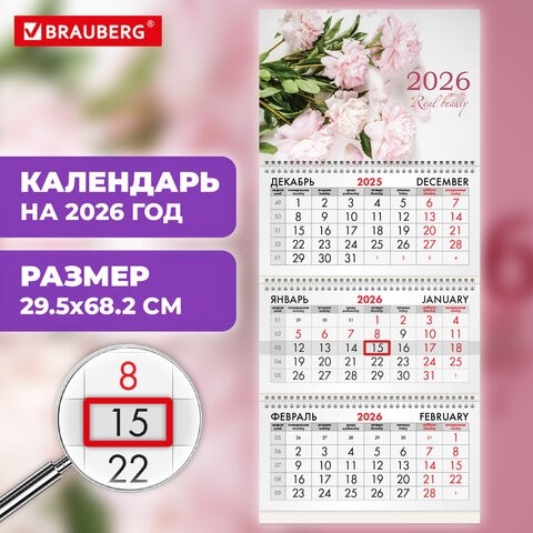 Календарь квартальный на 2026 г., 3 блока, 3 гребня, бегунок, офсет, BRAUBERG, "Пионы", 116773