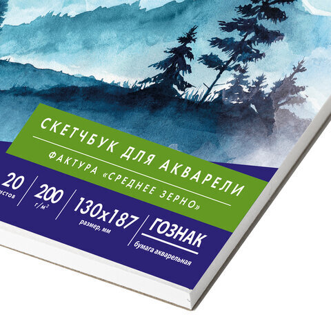Альбом для акварели, бумага ГОЗНАК СПб 200 г/м2, 130x187 мм, 20 л., склейка, BRAUBERG ART, 106142