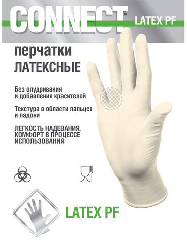 Перчатки смотровые латексные CONNECT, 45 пар (90 штук), размер XL (очень большие), -