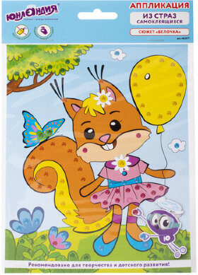Набор для творчества &quot;Аппликация из страз самоклеящаяся&quot;, &quot;Белочка&quot;, 20х15 см, ЮНЛАНДИЯ, 662377