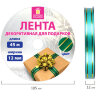 Лента упаковочная декоративная для подарков, золотые полосы, 12 мм х 45 м, зеленая, ЗОЛОТАЯ СКАЗКА, 591826