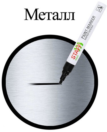 Маркер-краска лаковый (paint marker) 2-4 мм, ЧЕРНЫЙ, НИТРО-ОСНОВА, STAFF PROFIT, для любых поверхностей, 152578