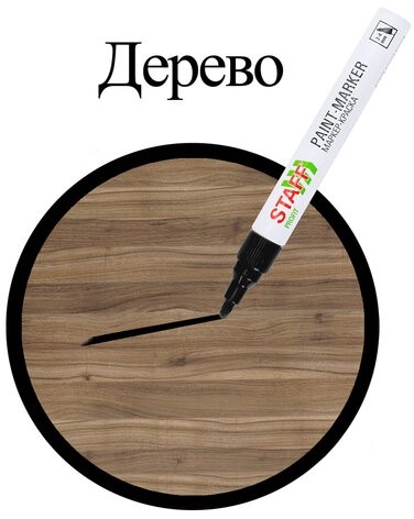 Маркер-краска лаковый (paint marker) 2-4 мм, ЧЕРНЫЙ, НИТРО-ОСНОВА, STAFF PROFIT, для любых поверхностей, 152578