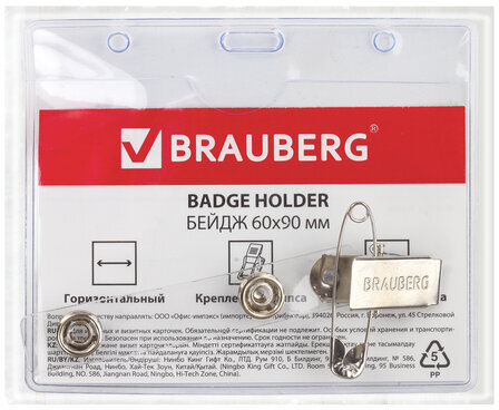 Бейдж горизонтальный (60х90 мм), с клипсой и булавкой, мягкий, BRAUBERG, 235711