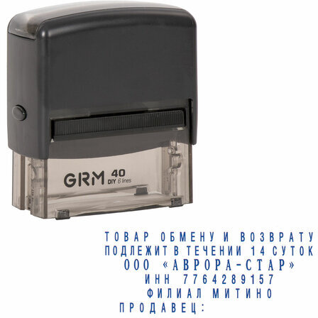 Штамп самонаборный 6-строчный, оттиск 59х23 мм, синий без рамки, GRM 40, КАССА В КОМПЛЕКТЕ, 116000045