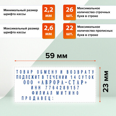 Штамп самонаборный 6-строчный, оттиск 59х23 мм, синий без рамки, GRM 40, КАССА В КОМПЛЕКТЕ, 116000045