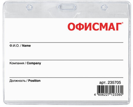 Бейдж горизонтальный (60х90 мм), на зеленой ленте 45 см, ОФИСМАГ, 235705