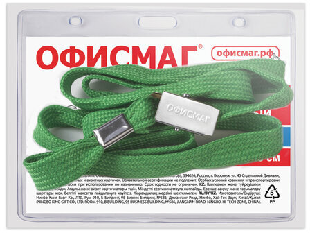 Бейдж горизонтальный (60х90 мм), на зеленой ленте 45 см, ОФИСМАГ, 235705