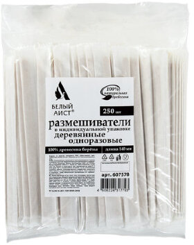 Размешиватель одноразовый деревянный в индивидуальной упаковке 140 мм, КОМПЛЕКТ 250 шт., БЕЛЫЙ АИСТ, 607578, 97