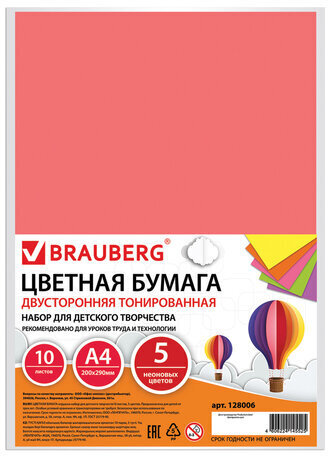 Цветная бумага А4 ТОНИРОВАННАЯ В МАССЕ, 10 листов 5 цветов (неон), BRAUBERG, 210х297 мм, 128006