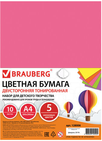 Цветная бумага А4 ТОНИРОВАННАЯ В МАССЕ, 10 листов 5 цветов (неон), BRAUBERG, 210х297 мм, 128006