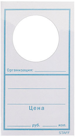 Ценники бумажные "Бутылочный", с отверстием для горлышка, 60х105 мм, комплект 500 шт., STAFF, 128686