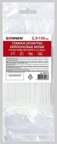 Стяжка (хомут) нейлоновая сверхпрочная POWER LOCK, 2,5х150 мм, КОМПЛЕКТ 100 шт., белая, SONNEN, 607919