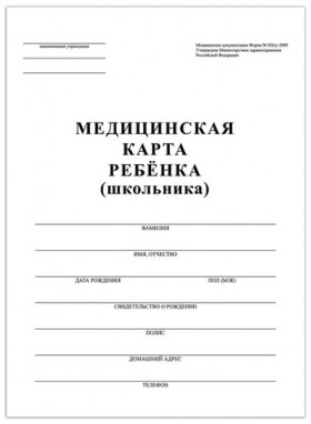 Медицинская карта ребёнка, форма №026/у-2000, 16 л., картон, офсет, А4 (198x278 мм), белая, STAFF, 130210
