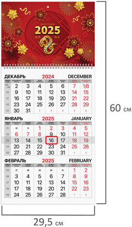 Календарь квартальный на 2025 г., 1 блок, 1 гребень, с бегунком, офсет, BRAUBERG, "Символ года восточный", 116112