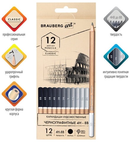 Карандаши художественные чернографитные 4H-8B, НАБОР 12 штук, BRAUBERG ART "CLASSIC", 181542