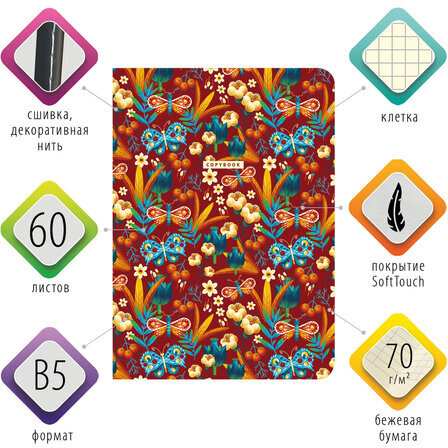 Тетрадь 60 л. в клетку обложка SoftTouch, бежевая бумага 70 г/м2, сшивка, В5 (179х250 мм), PATTERN, BRAUBERG, 403813