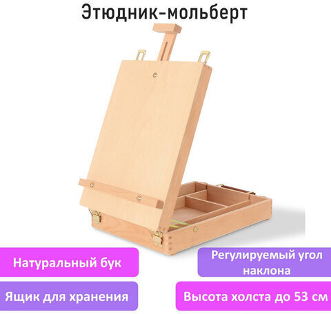 Этюдник-мольберт из бука настольный с ящиком, 27х37х67 см, высота холста до 53 см, BRAUBERG ART, 192251