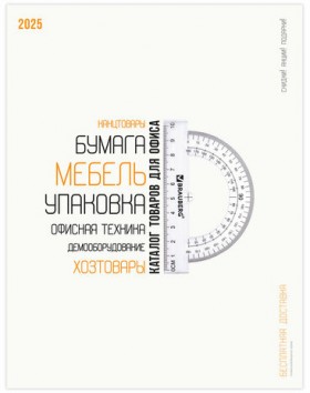 Каталог корпоративный базовый, дилерский, УНИВЕРСАЛЬНЫЙ, 2025, БЕЗ ЦЕН