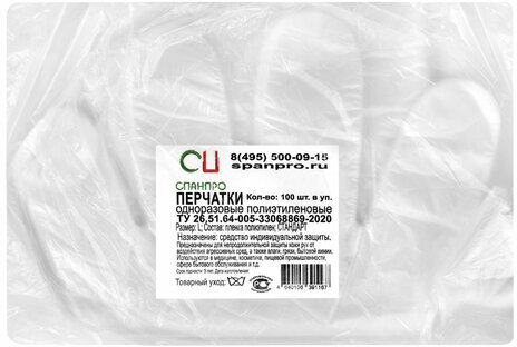Перчатки полиэтиленовые одноразовые КОМПЛЕКТ 50 пар (100 шт.), размер L (большие), 9 микрон