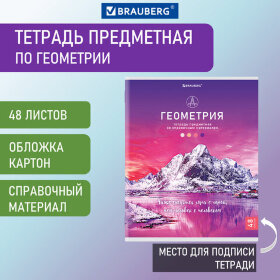Тетрадь предметная &quot;КЛАССИКА NATURE&quot; 48 л., обложка картон, ГЕОМЕТРИЯ, клетка, BRAUBERG, 404585