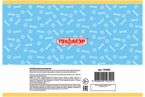 Альбом для рисования, А4, 20 л., скоба, обложка офсет, ПИФАГОР, 200х285 мм, "Собачки" (2 вида), 104865