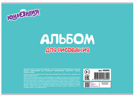 Альбом для рисования, А4, 40 листов, скоба, обложка картон, ЮНЛАНДИЯ, 202х285 мм, "Мишки на севере" (1 вид), 105092