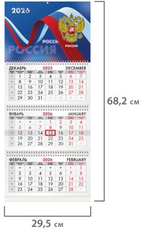 Календарь квартальный на 2026 г., 3 блока, 3 гребня, бегунок, офсет, BRAUBERG, "Российская символика", 116774