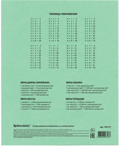 Тетрадь ВЕЛИКИЕ ИМЕНА. Архимед, 12 л. крупная клетка, плотная бумага 80 г/м2, обложка тонированный офсет, BRAUBERG, 105715