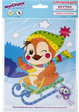 Набор для творчества &quot;Аппликация из страз самоклеящаяся&quot;, &quot;На санках&quot;, 20х15 см, ЮНЛАНДИЯ, 662378