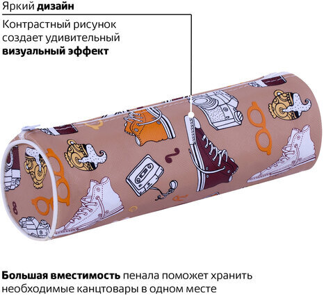 Пенал-тубус ПИФАГОР, мягкий, "HOLIDAY", 20х7 см, 229269