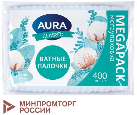 Ватные палочки КОМПЛЕКТ 400 шт., AURA CLASSIC, пакет, 14853