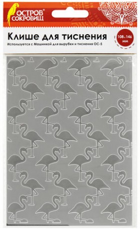 Клише для тиснения 3D &quot;Фламинго&quot; для Машинки для тиснения ОС-5, 108х146 мм, ОСТРОВ СОКРОВИЩ, 663800, 862-018