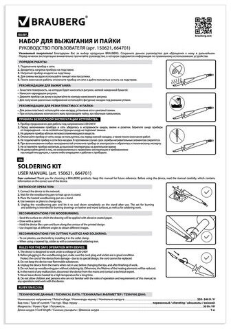 Набор для выжигания и пайки, 20 насадок + нож, в пластиковом кейсе, BRAUBERG, 664701